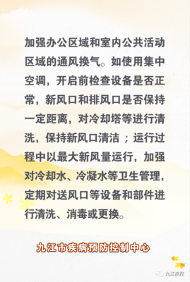 九江市疾控中心新冠肺炎疫情常态化防控相关防护指南--养老院篇